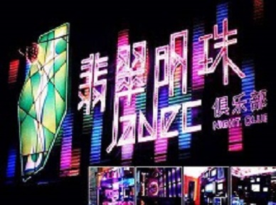 明山哪里荤的KTV陪酒女漂亮多-翡翠明珠KTV好玩会所体验